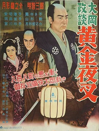 Movie poster for Ooka Seidan: Defense of The Weak Pt. 2 (1955)