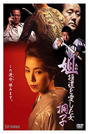 Movie poster for Kiriko, A Woman Who Loved the Gangsters (1993)
