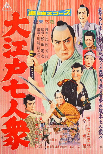 Movie poster for Seven from Edo (1958)