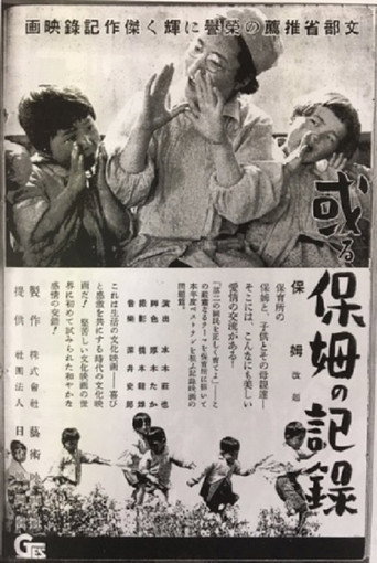 Movie poster for The Record of Kindergarten (1942)