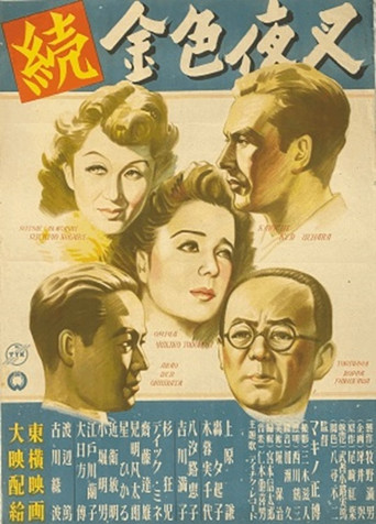 Movie poster for Golden Devil Part 2 (1948)