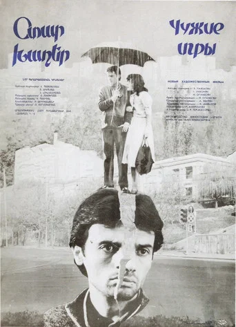 Movie poster for Strange Games (1986)