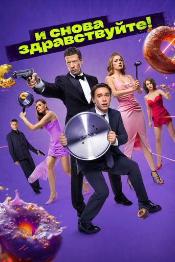 Series poster for Hello Again! (2022)