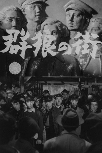 Movie poster for Gunrō no machi (1952)