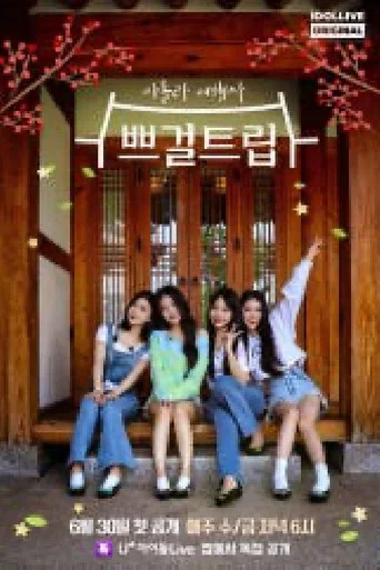 Series poster for Brave Girls Trip (2021)