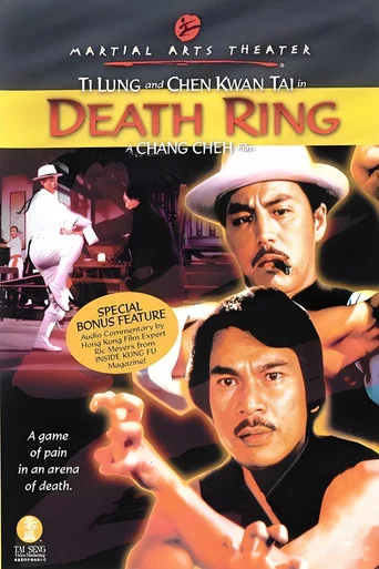 Movie poster for Death Ring (1984)