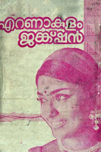 Movie poster for Ernakulam Junction (1971)