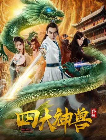 Movie poster for Mythical Creatures (2019)