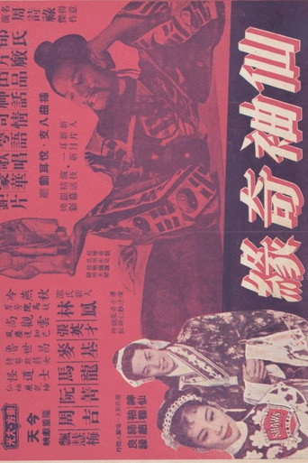 Movie poster for The Fairy Sleeves (1957)