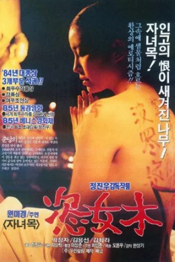 Movie poster for Adultery Tree (1985)