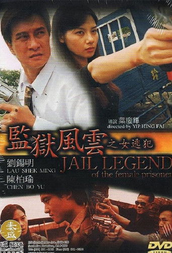 Jail Legend of the Female Prisoner poster