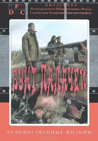 Movie poster for The Riot of the Executioners (1998)