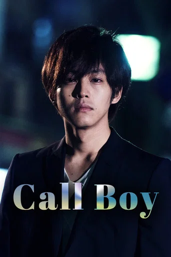 Movie poster for Call Boy (2018)