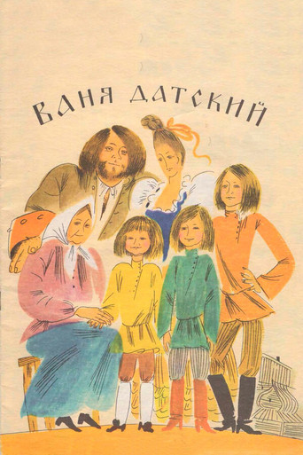 Movie poster for Ваня Датский (1974)