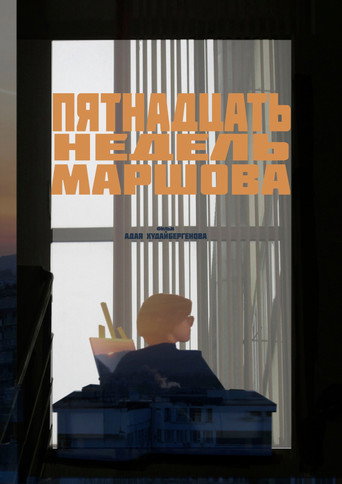 Movie poster for 15 Weeks of Marshov (2024)