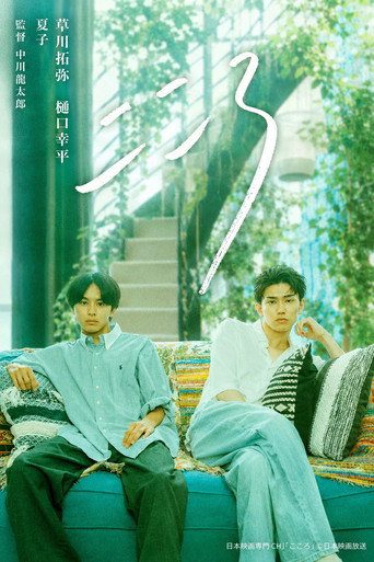Series poster for Kokoro (2025)