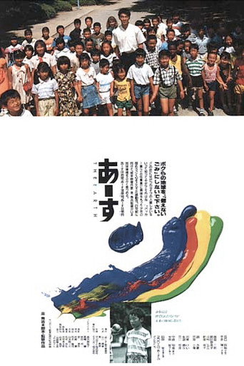 Movie poster for The Earth (1991)