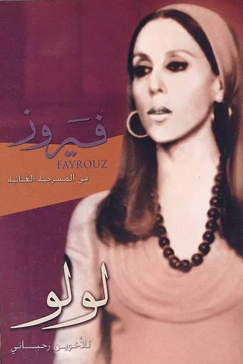 Movie poster for Lulu (1974)