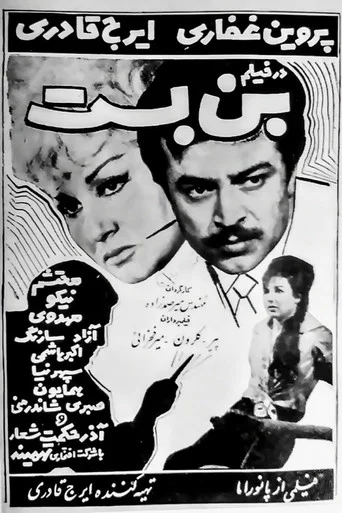 Movie poster for Dead End (1965)
