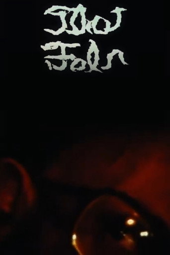 Movie poster for Thot-Fal'N (1978)