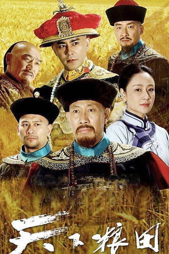 The Grainfield poster