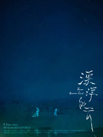 Movie poster for Former Hometown (2025)