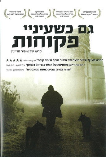 Movie poster for Even with My Eyes Open (2011)