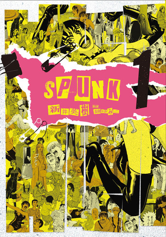 Movie poster for SPUNK -スパンク！-