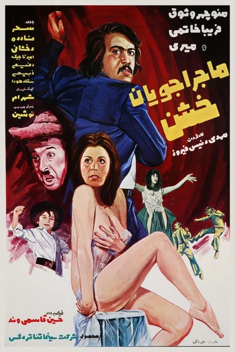 Movie poster for Majerajooyane khashen (1974)