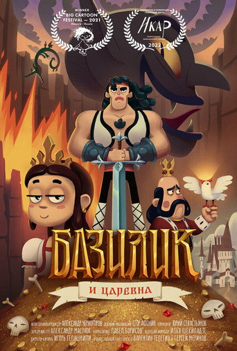 Movie poster for Basil Fat-Frumos and the King's Daughter (2021)
