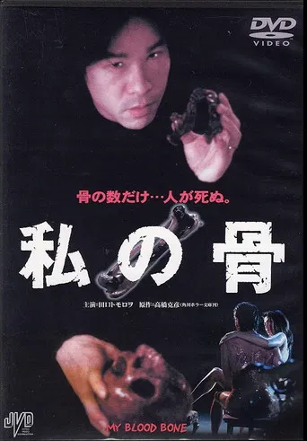 My Blood Bone poster