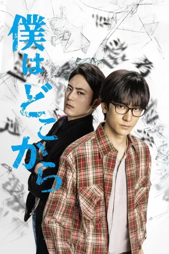 Series poster for Where Do I Come From? (2020)