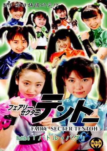 Movie poster for Fairy Secter Tentoh Battle 6 (2002)