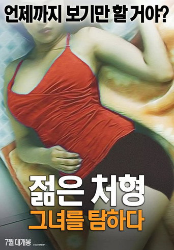Movie poster for Young Execution: Catching Her (2018)