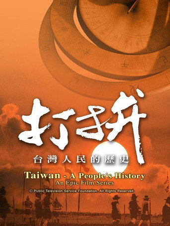 Series poster for Taiwan: A People's History (2007)