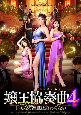 Movie poster for Queen Concerto 4 (2026)