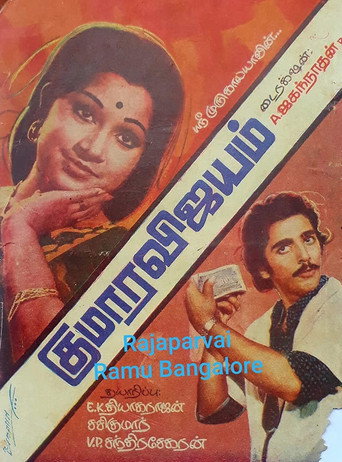 Movie poster for Kumaara Vijayam (1976)