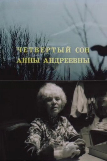 Movie poster for The Fourth Dream of Anna Andreevna (1988)