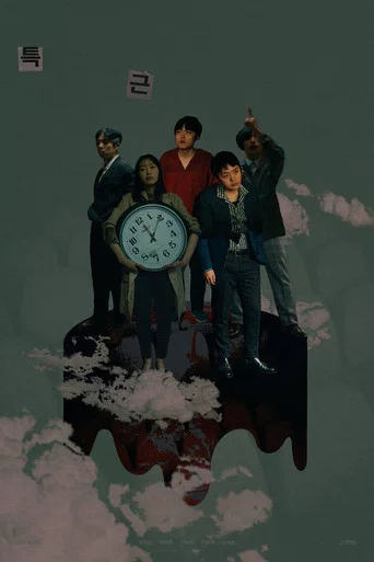 Movie poster for after hours (2026)