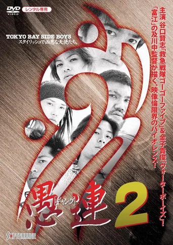 Movie poster for Gang 2 (2001)