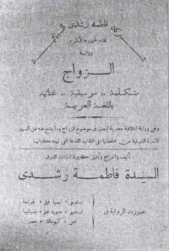 Movie poster for The Wedding (1933)