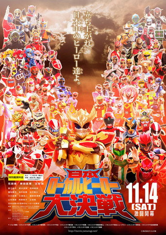 Movie poster for Japan Local Heroes Great Battle (2015)