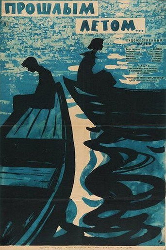 Movie poster for Proshlym Letom (1962)