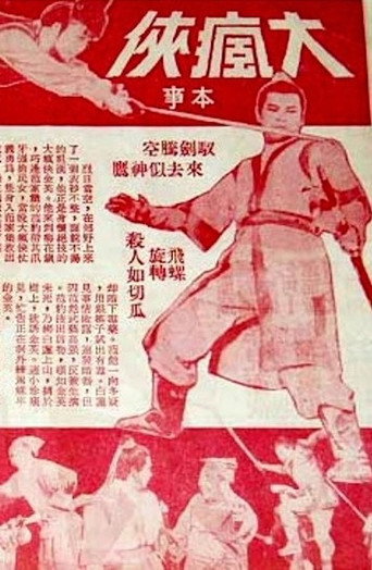 Movie poster for Crazy Swordsman (1968)