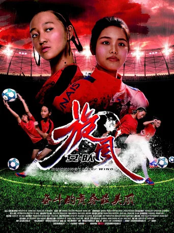 Movie poster for Running like Wind (2017)