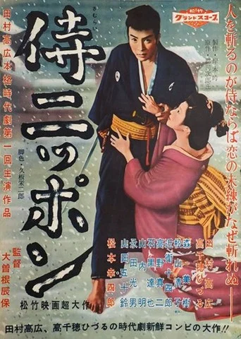 Movie poster for Samurai Nippon (1957)