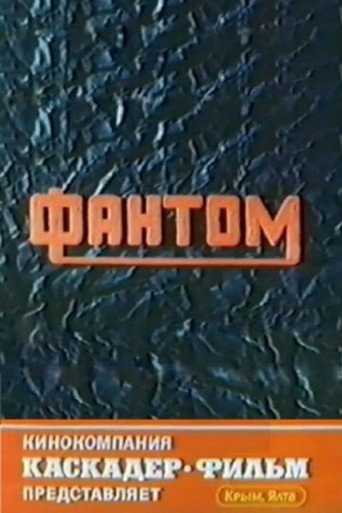 Movie poster for Phantom (1994)