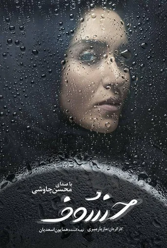 Series poster for Lunar Eclipse (2021)