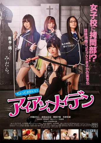 Movie poster for (重复)女子高校拷问部