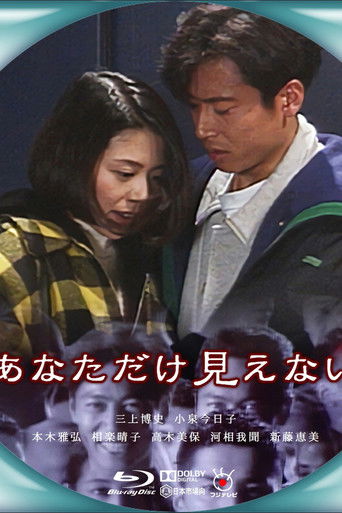 The Only One I Can't See poster